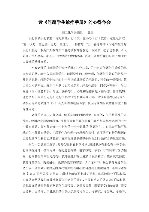 读《问题学生诊疗手册》的心得体会