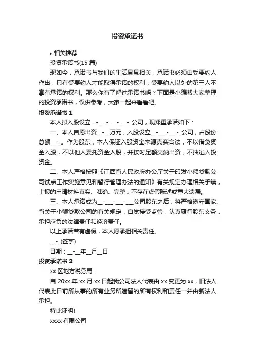 投资承诺书