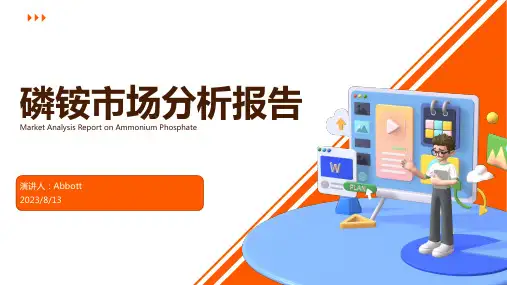 2023年磷铵市场现状分析
