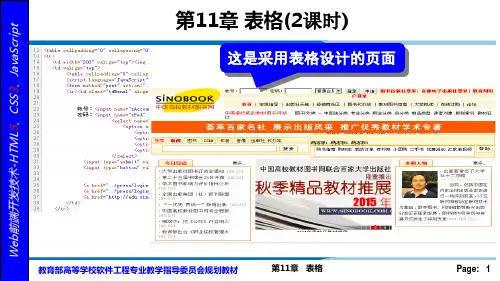 v3_Chap11-Web前端开发技术—HTML5、CSS3、JavaScript(第3版)-储久良