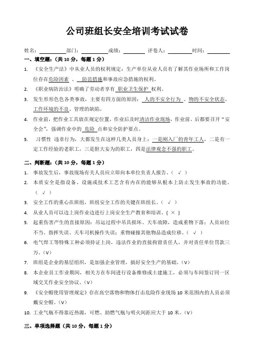 班组长安全教育试卷(答案)