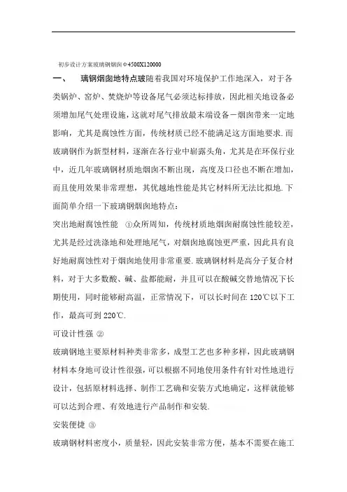 玻璃钢烟囱初步设计方案