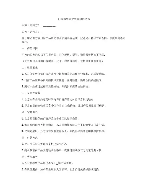 门窗销售并安装合同协议书