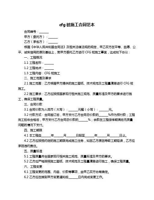 cfg桩施工合同范本