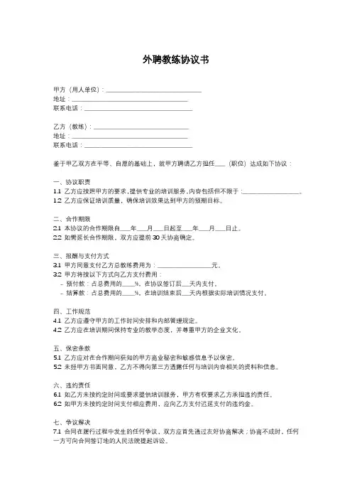外聘教练协议书范本