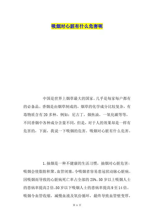 吸烟对心脏有什么危害呢