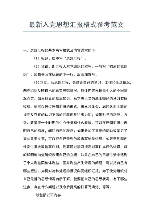 2019年最新党员思想汇报范文3000字思想汇报文档【五篇】 (5)