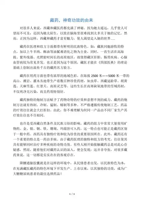 藏药,神奇功效的由来