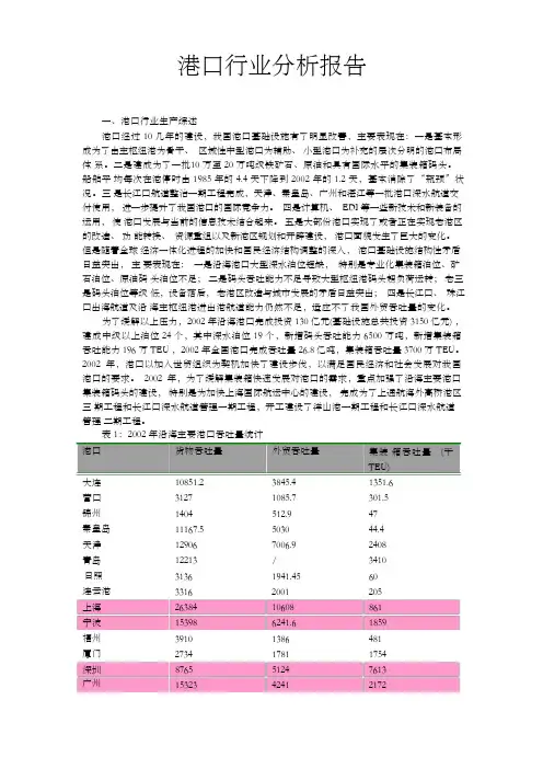 港口行业分析报告(案例) ()