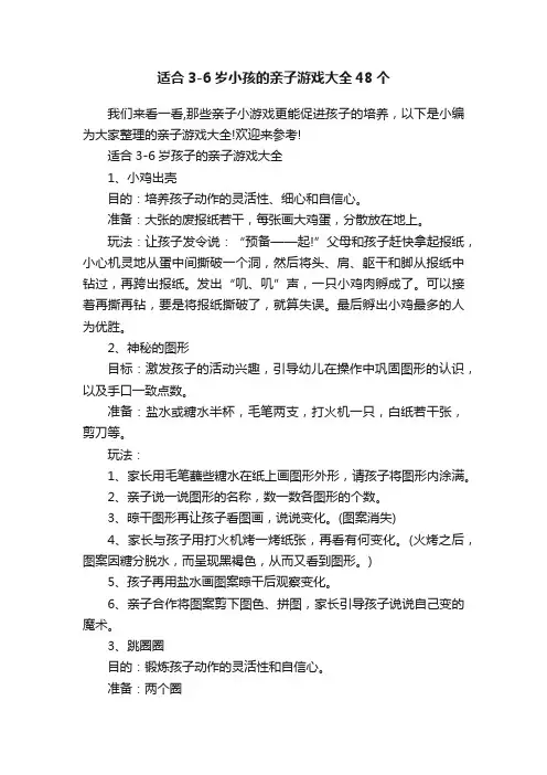 适合3-6岁小孩的亲子游戏大全48个
