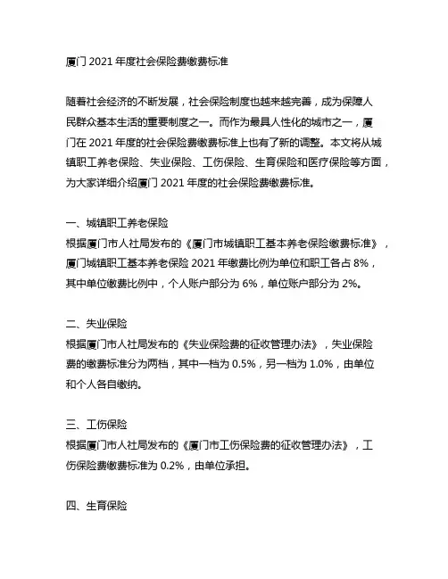厦门2021年度社会保险费缴费标准