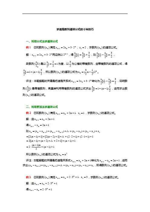 _求递推数列通项公式的十种技巧