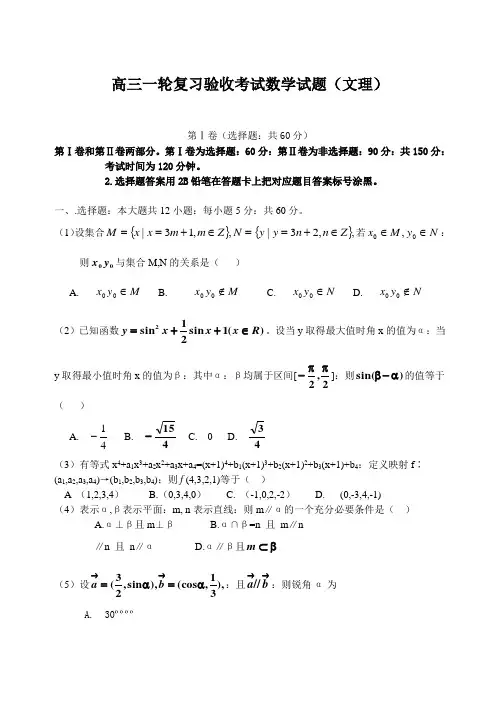 高三一轮复习验收考试数学试题(文理)