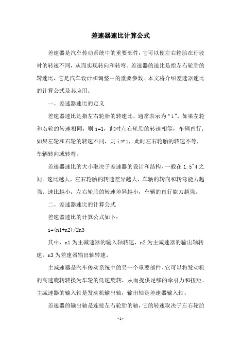 差速器速比计算公式