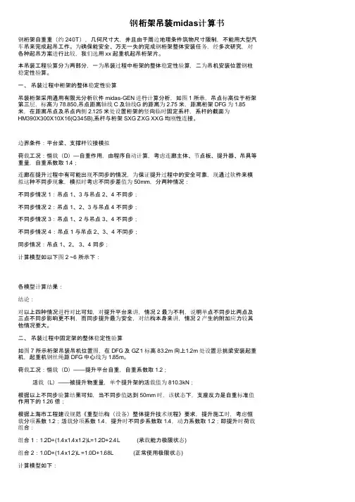 钢桁架吊装midas计算书
