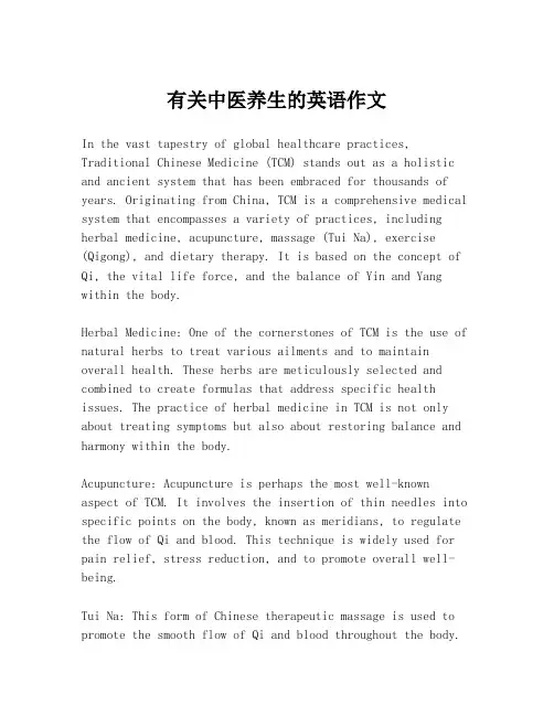 有关中医养生的英语作文