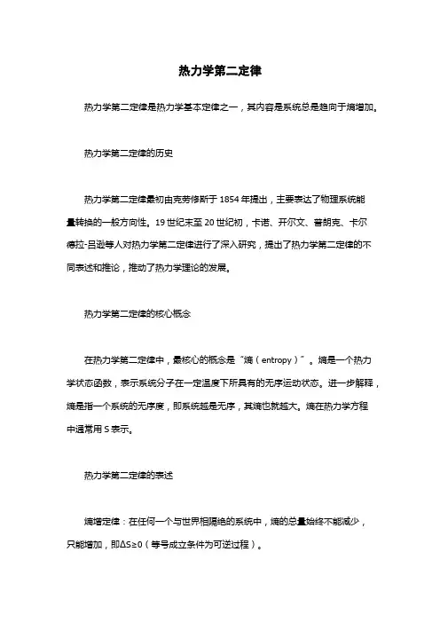 热力学第二定律