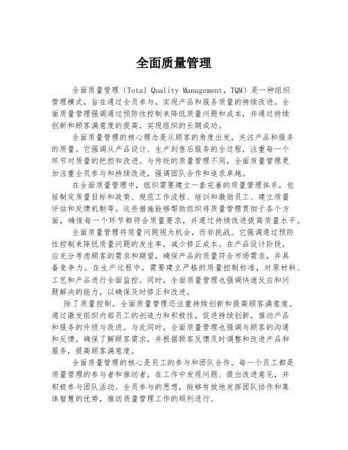 全面质量管理