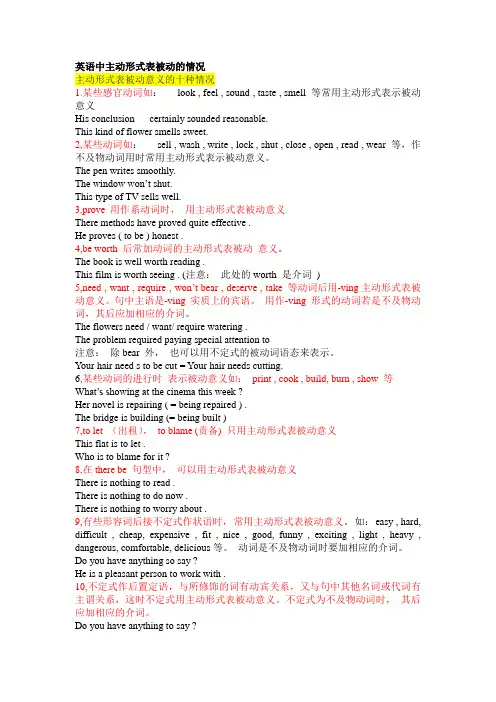 英语中主动形式表被动的情况