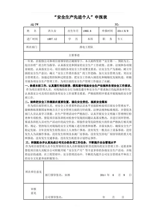 安全生产先进个人申报表