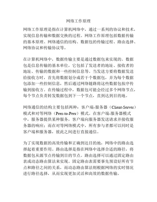 网络工作原理