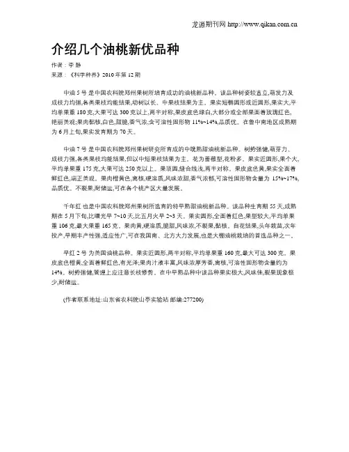 介绍几个油桃新优品种