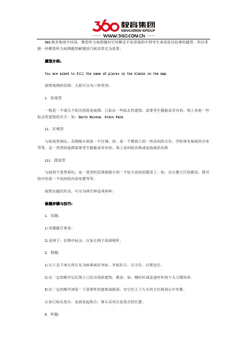 雅思听力地图题的解题技巧分析