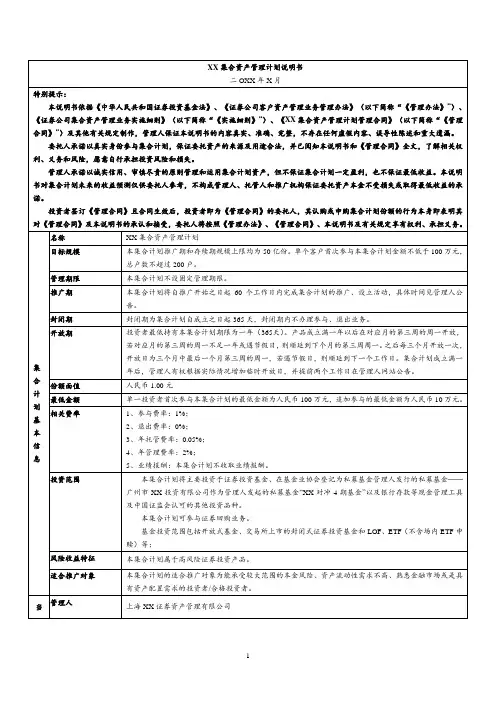 证券公司集合资产管理计划产品说明书(清洁版)