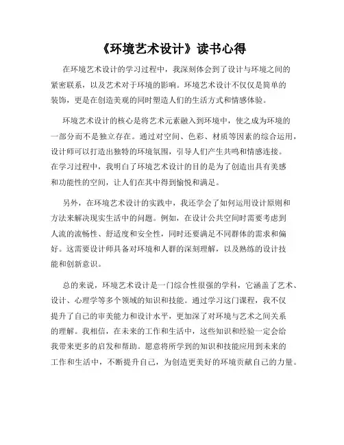 《环境艺术设计》读书心得