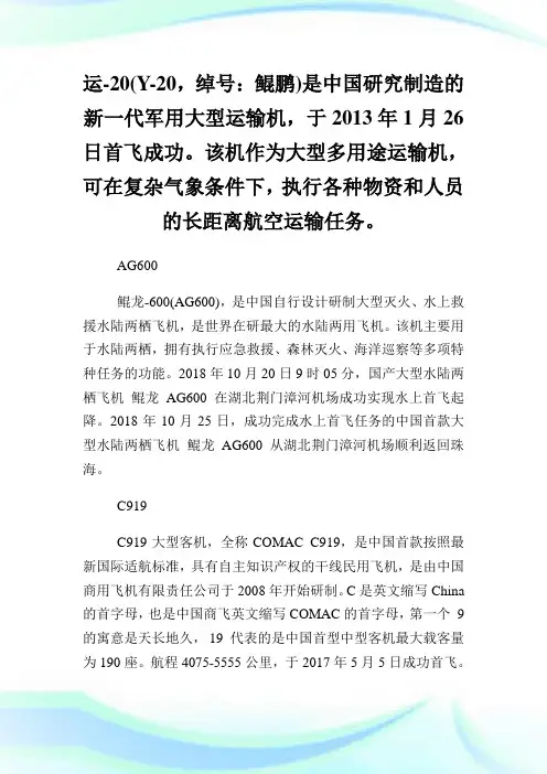 2020辽宁公务员公基考点：科技成就.doc