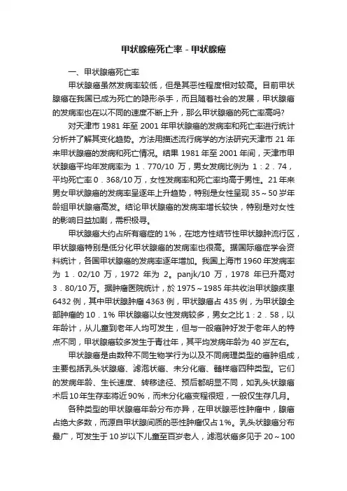 甲状腺癌死亡率－甲状腺癌