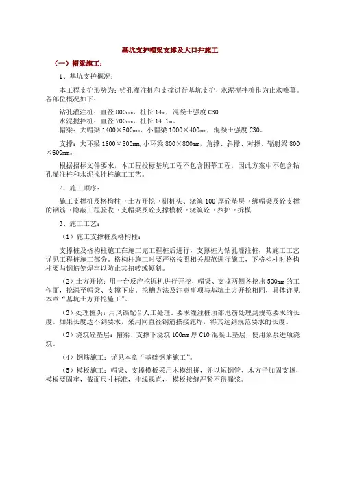基坑支护帽梁支撑及大口井施工