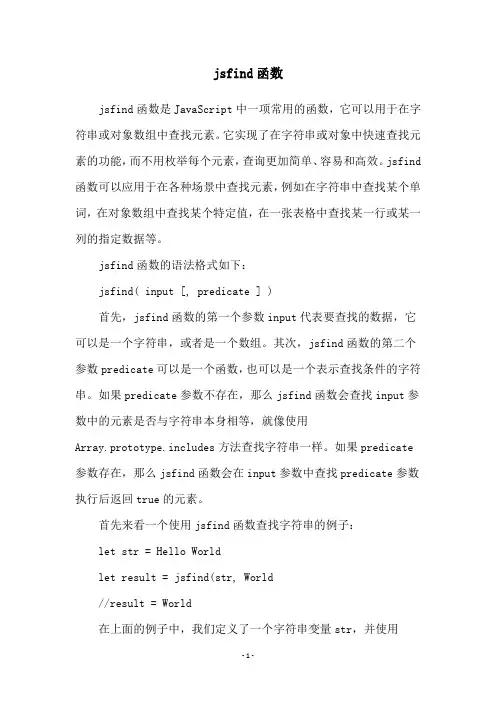 jsfind函数