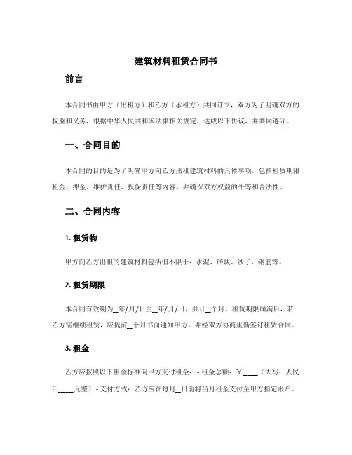 建筑材料租赁合同书