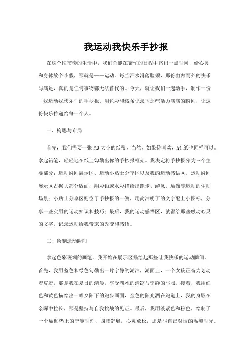 【手抄报】我运动我快乐手抄报