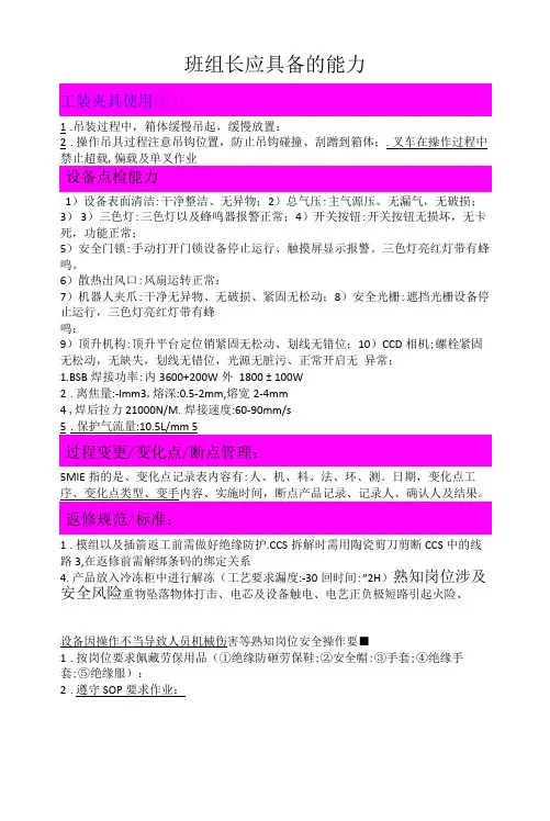 班组长需要掌握技能
