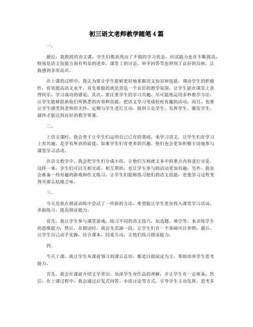 初三语文老师教学随笔4篇