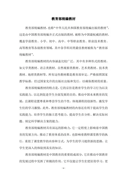 教育部统编教材