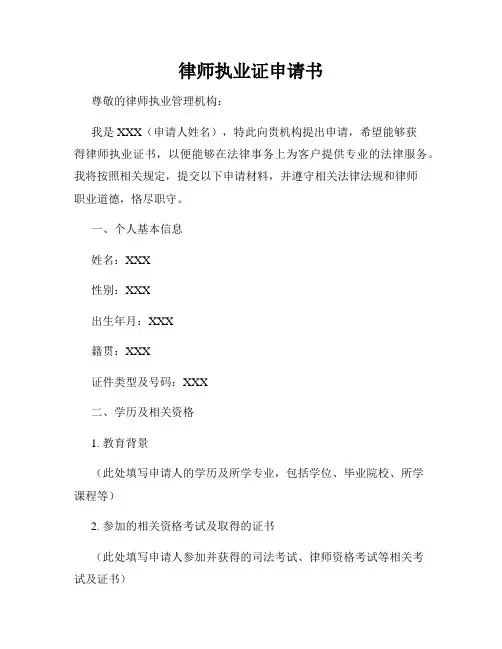 律师执业证申请书