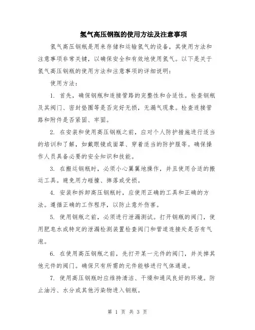 氢气高压钢瓶的使用方法及注意事项