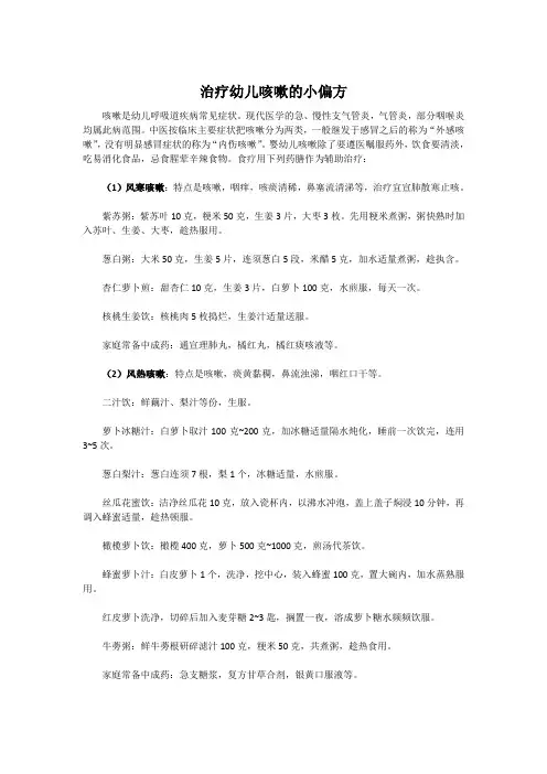 治疗幼儿咳嗽的小偏方