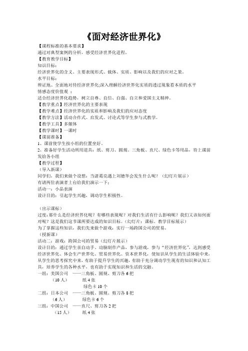 《面对经济全球化》教案