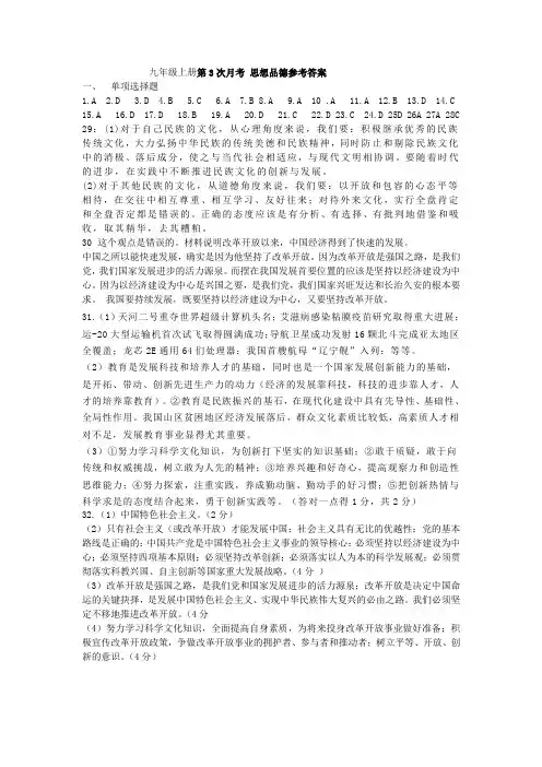 九年级上册第三次月考政治答案
