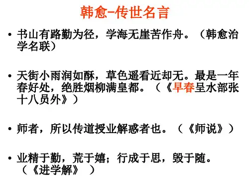 《张中丞传后叙》上课及练习