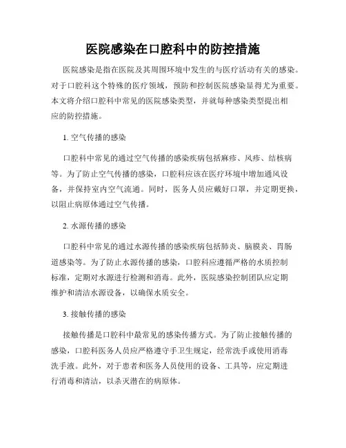 医院感染在口腔科中的防控措施