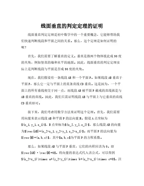 线面垂直的判定定理的证明