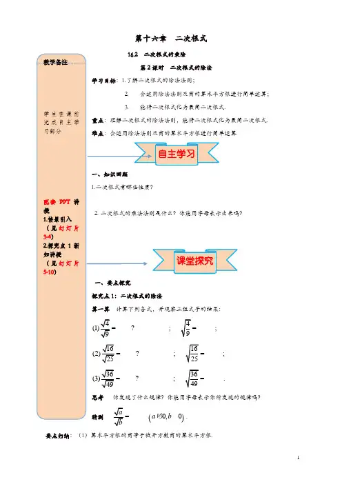 [精品]最新八年级下册16.2二次根式的乘除第2课时二次根式的除法导学案新人教版