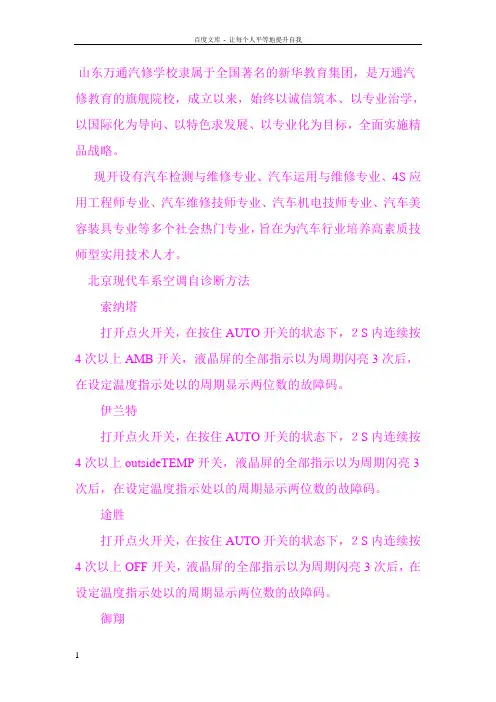 北京现代车系空调自诊断及故障码含义
