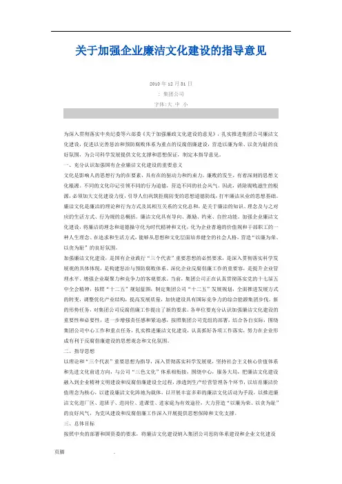 关于加强企业廉洁文化建设的指导意见