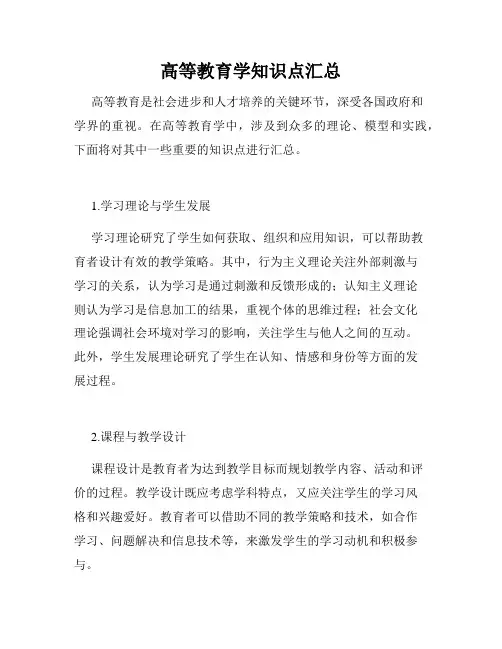 高等教育学知识点汇总